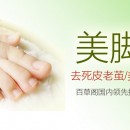 美脚神器